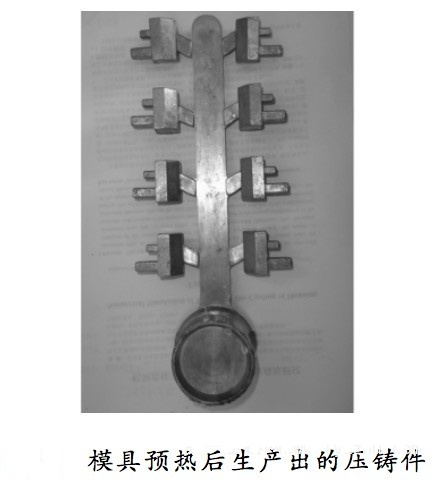 壓鑄工藝學(xué)習(xí)，半固態(tài)壓鑄模具研究